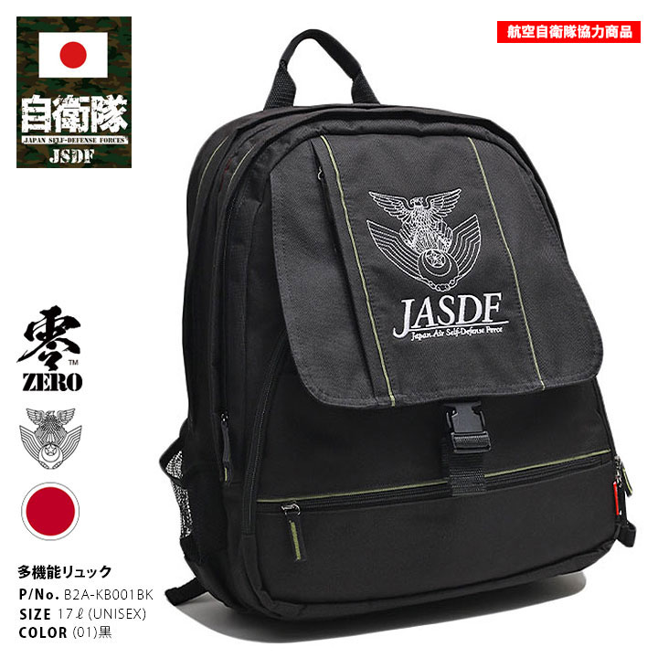 自衛隊 グッズ 空自 航空自衛隊 リュック 現場 大容量 バックパック 大きめ バッグ 大型 メンズ 黒 大きいサイズ 現場用 ツールバッグ 現場作業