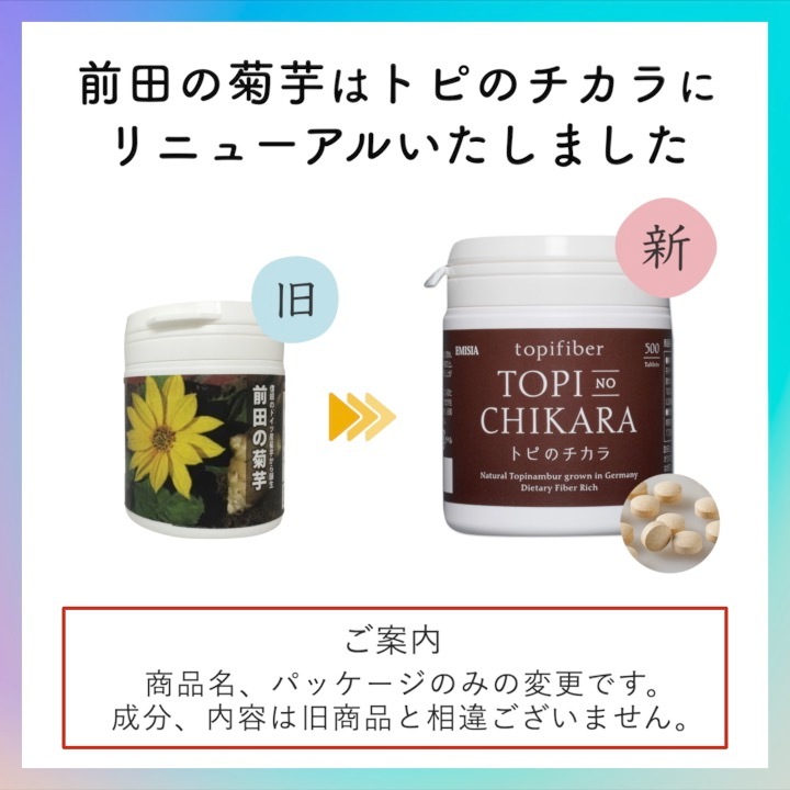 菊芋サプリ 【公式】 トピのチカラ1000粒 粒タイプ サプリメント イヌリン オーガニック 菊芋サプリ 【公式】 トピのチカラ1000粒 粒タイプ サプリメント イヌリン オーガニック