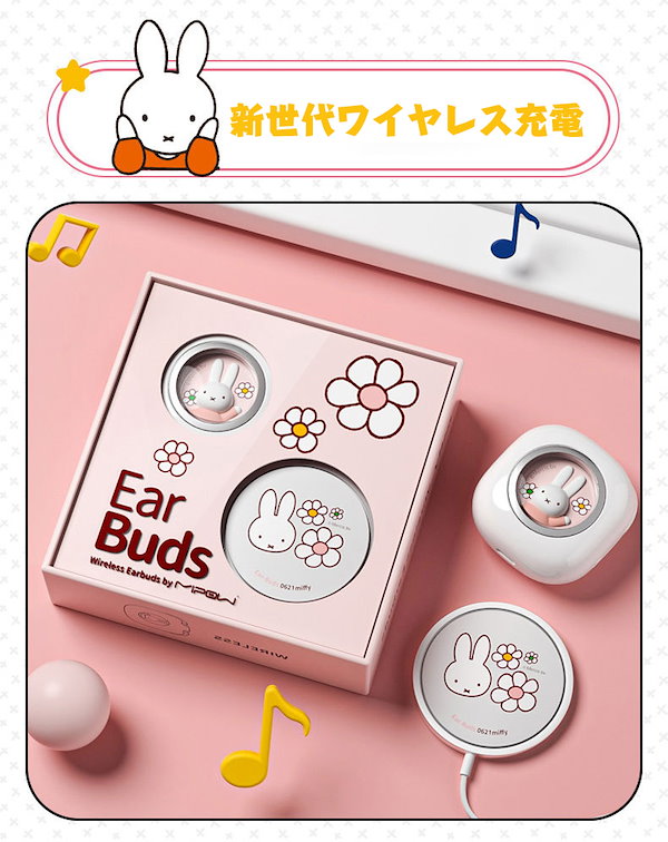 ⭐ミッフィー【ピンク】3個 ①Bluetoothイヤホン②ワイヤレス充電器