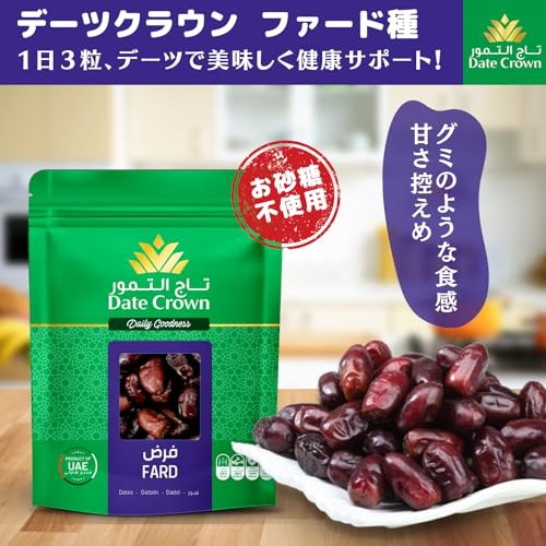 デーツクラウン デーツ 無添加 500G × 渡る 2袋 (黒糖のような甘さ