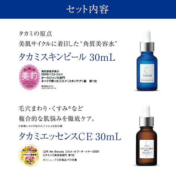 Qoo10] タカミ タカミエッセンスCE 30ml 2本セッ