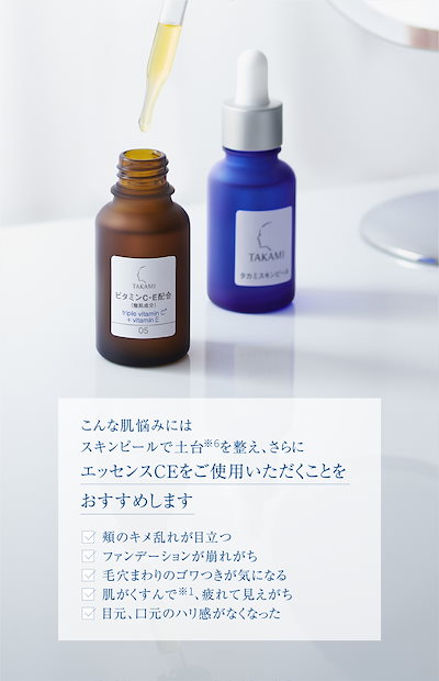 タカミエッセンス CE 30ml | www.eesppsantarosacusco.edu.pe