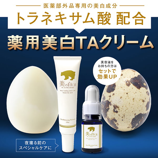 Qoo10] 美の白くま 【2点セット】薬用美白美容液(20ml)