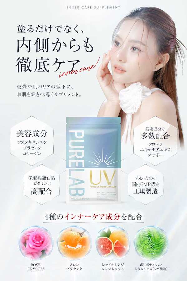Qoo10] PURELAB 飲む太陽対策 日焼け止め UV サプリメ