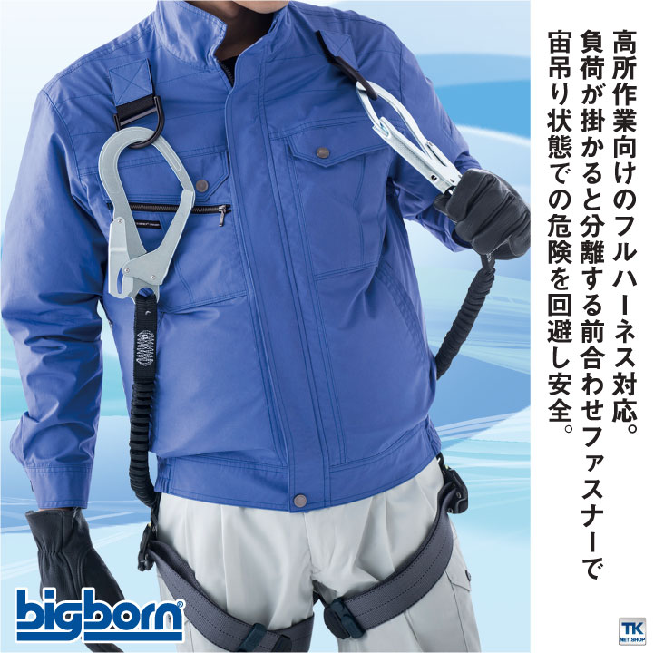 空調作業服 フルハーネス 綿100% 長袖 ジャケット 空調風神服 ビッグボーン 春夏 [単品] /bb-bk6127f-t