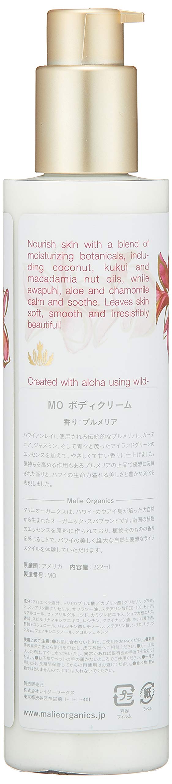 Malie Organics(マリエオーガニクス) ボディクリーム プルメリア 222ml