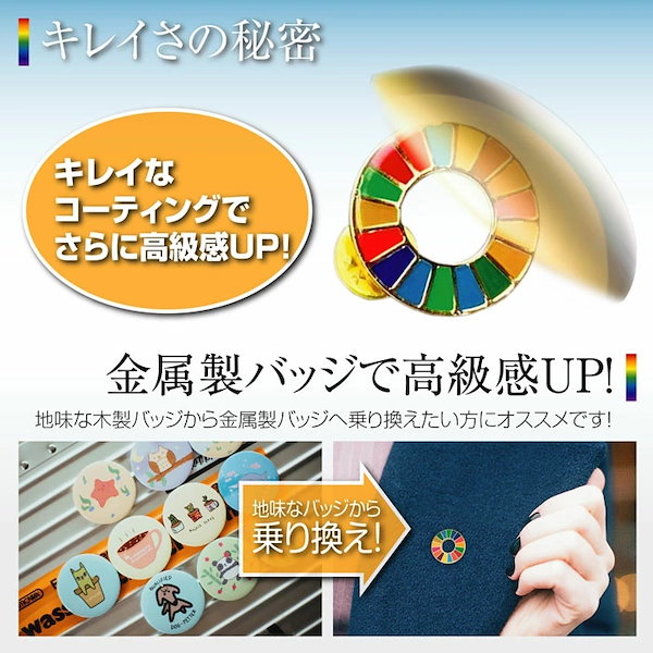 Qoo10] SDGs バッジ ピンバッジ 簡単 取り