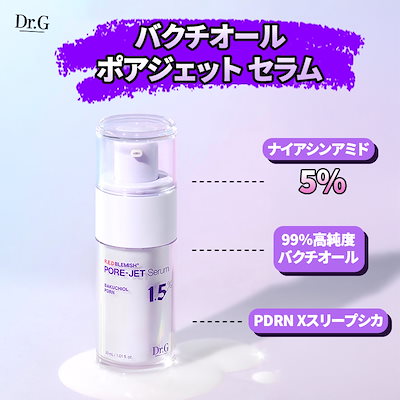 Qoo10] ドクタージー 【2点セット/単品】レッドブレミッシュセ