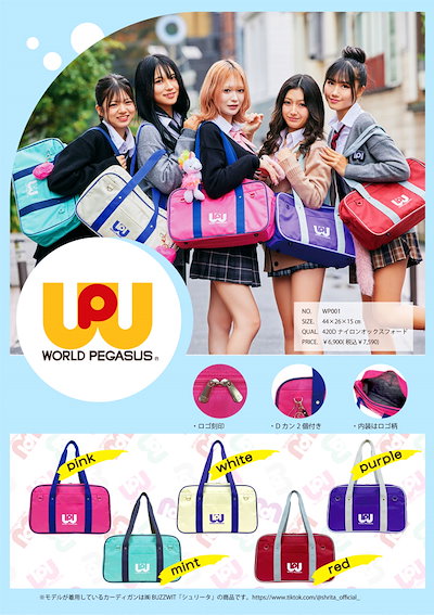 Qoo10] WORLD PEGASUS 【正規品】 スクールバッグ スクバ ワッ
