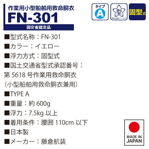 Qoo10] 作業用小型船舶用救命胴衣 FN-301