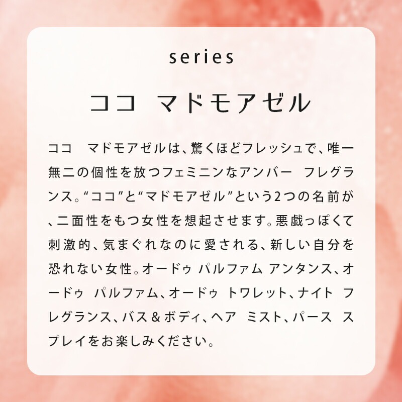ココマドモアゼル フレッシュボディミスト 100mL