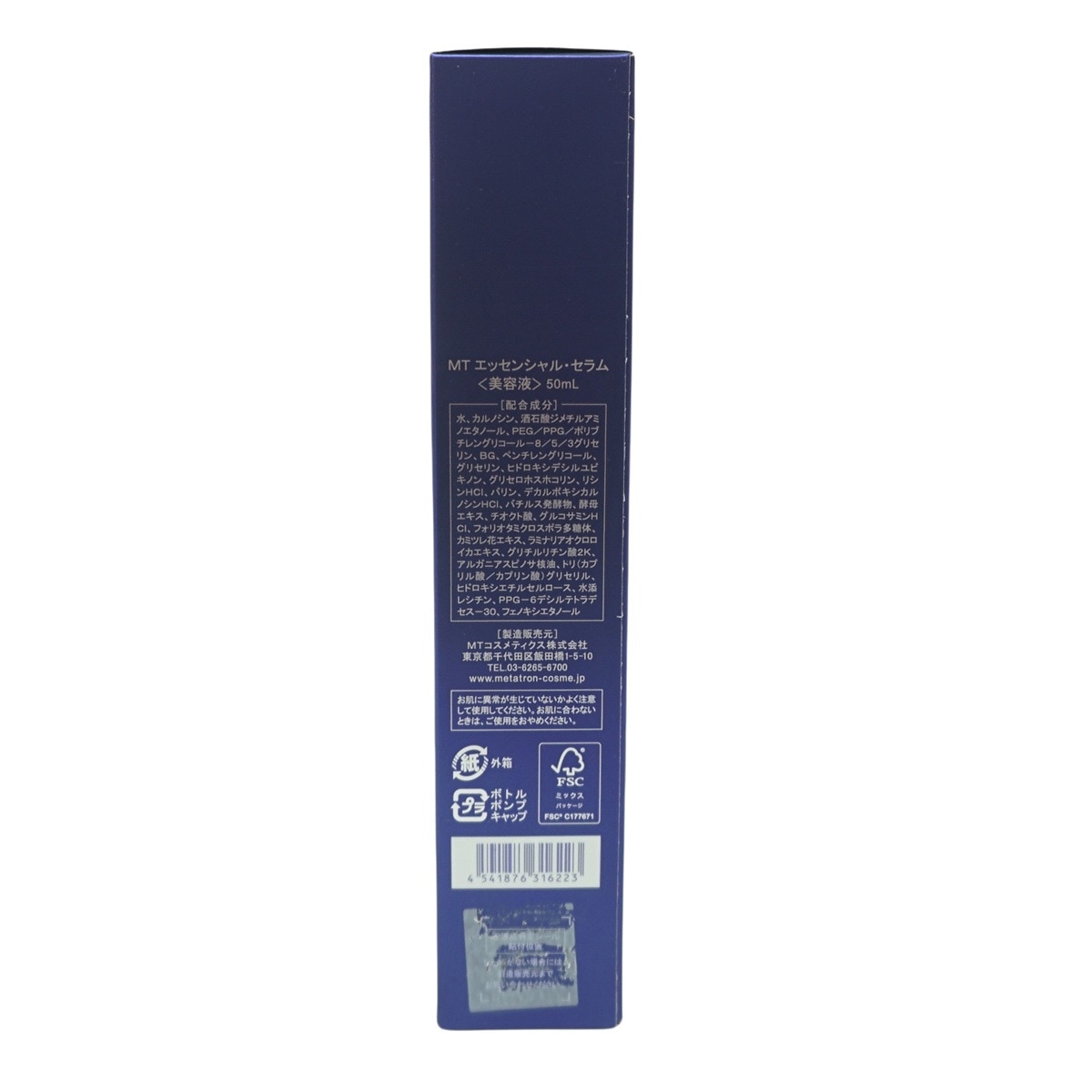 エッセンシャルセラム 50mL リニューアル 美容液 ハリケア エイジングケア mtメタトロン化粧品_4