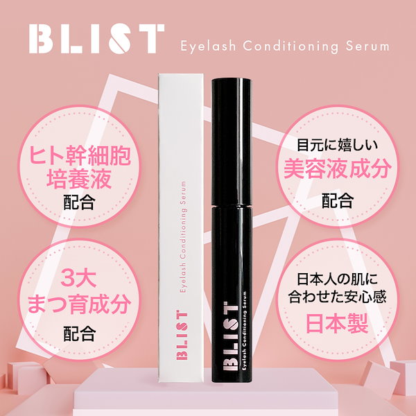 【2025春夏新作】 Lashcend & BELIFTY まつ毛美容液セット（ポラリス製薬株式会社 アイケア