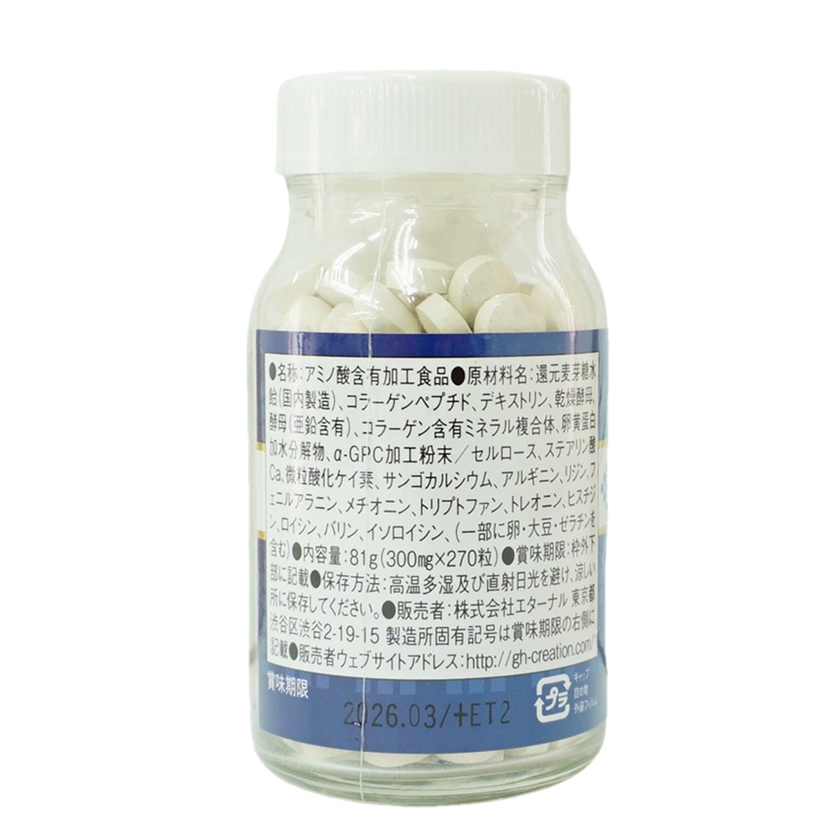 【6個セット】GH Creation ジーエイチ クリエーションEX　プラス　270粒 日本製 身長健康補助サプリメント