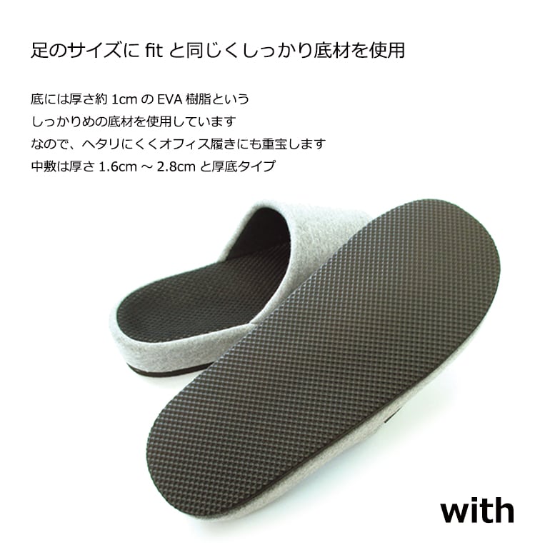 withウィズシリーズ選べる4足セットあなたの足にfitするスリッパを追求しました『with』足指に爽快fitウィズコンフォートスリッパオクムラ withウィズシリーズ選べる4足セットあなたの足にfitするスリッパを追求しました『with』足指に爽快fitウィズコンフォートスリッパオクムラ