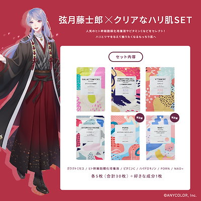 Qoo10] KISOCARE 【にじさんじコラボ】 フェイスマスク30 : スキンケア