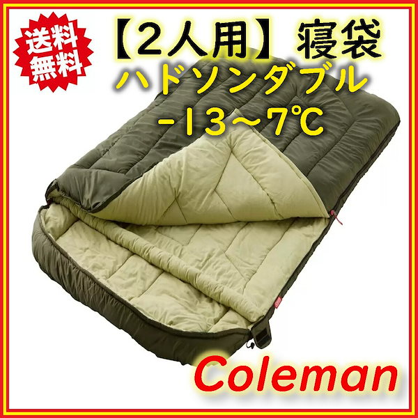 Coleman ハドソンダブル 2人用寝袋 緑 カーキ Wダブルサイズ 楽天市場】【送料無料】Coleman コールマン ハドソンダブル 2人
