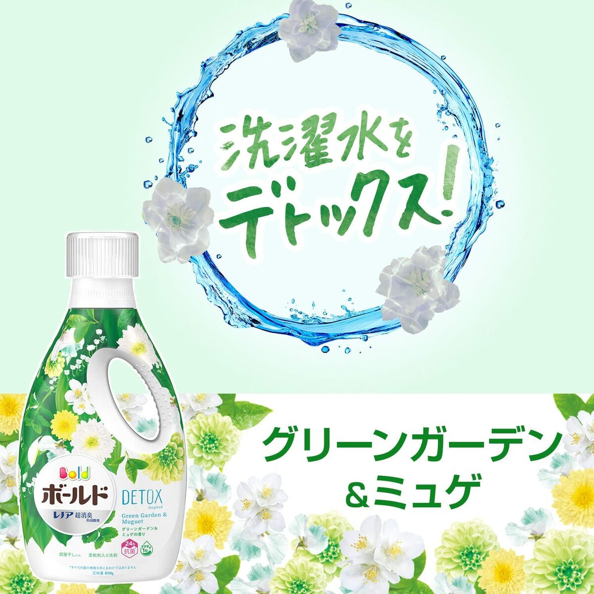 ボールド 液体 詰め替え 柔軟剤 特大 大容量 洗濯水を デトックス 洗濯洗剤 グリーンガーデン ミュゲ 汚れ ニオイ 汗 洗浄 抗菌 防臭 約3倍 1770g 6個