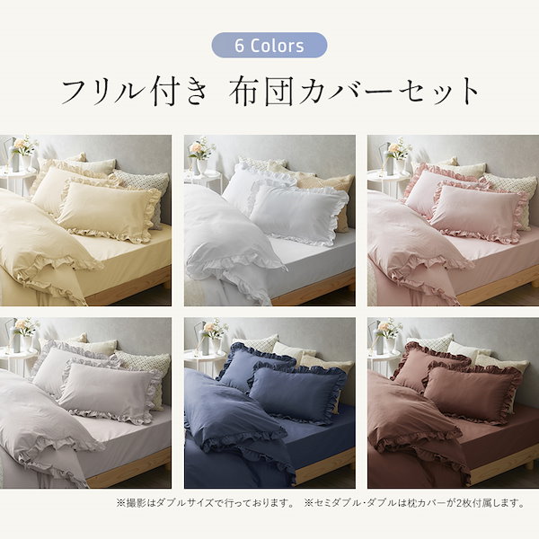 フリル付きホワイトダブルカバーセット フリル付きホワイトダブルカバーセット ダブル]布団カバーセット