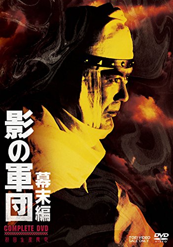 影の軍団 Complete Dv Dvd Blu Ray 幕末編 Hot新作 Www Portdakar Sn 影の軍団 Complete Dv Dvd Blu Ray 幕末編 Hot新作 Www Portdakar Sn