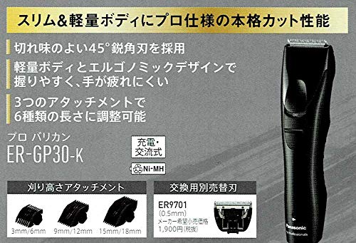 パナソニック プロバリカン ER-GP30-K パナソニック プロバリカン ER-GP30-K