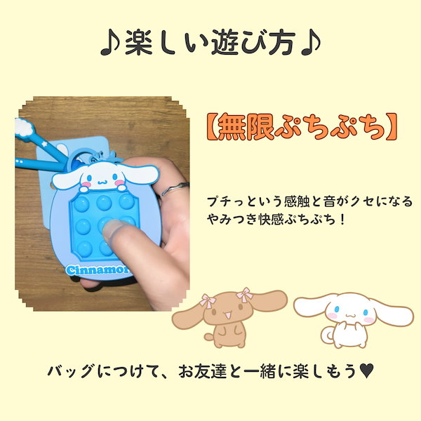 Qoo10] サンリオ プッシュポップ キーホルダー 無限ぷちぷ