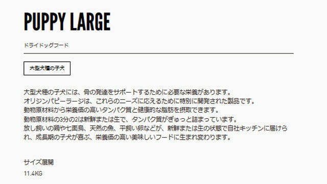 【正規品】オリジン パピーラージ 11.4kg 【正規品】オリジン パピーラージ 11.4kg