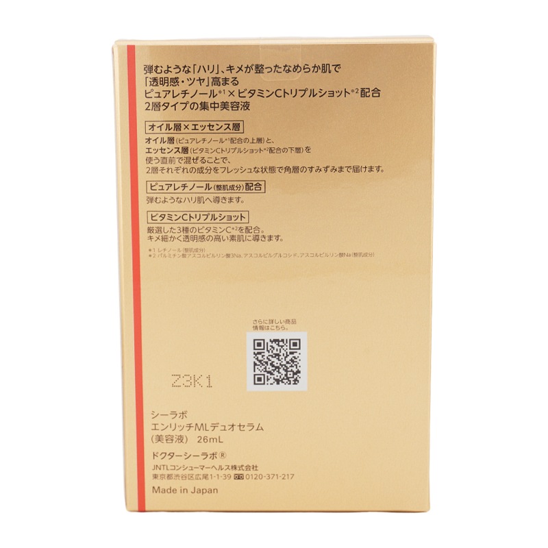 エンリッチ メディカリフト デュオセラム 26ml 美容液 2層タイプ 無香料[ギフトラッピング対応]