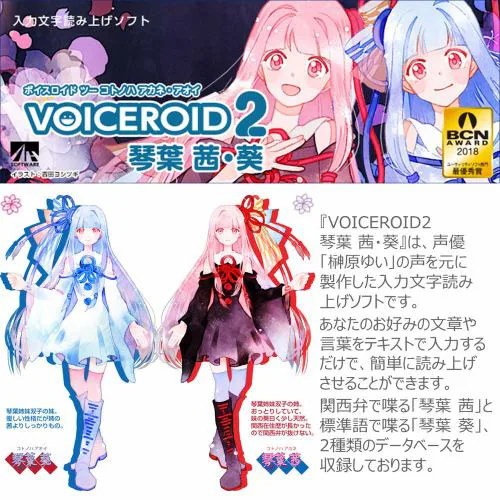 Qoo10] ＡＨＳ VOICEROID2 琴葉 茜葵