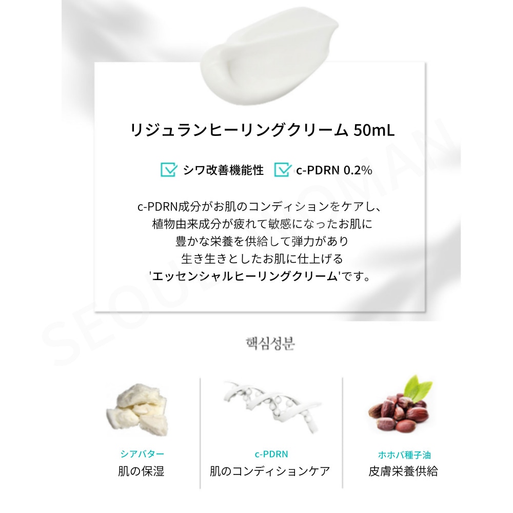 [Clinic line] リジュラン クリニック ヒーリング クリーム 50ml REJURAN Clinic Healing Cream c-PDRN0.2% アデノシン しわ緩和機能性