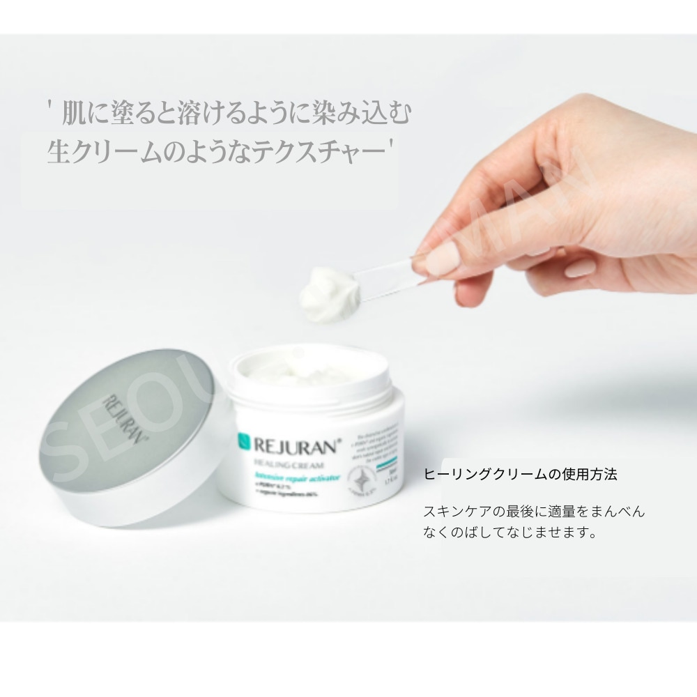 [Clinic line] リジュラン クリニック ヒーリング クリーム 50ml REJURAN Clinic Healing Cream c-PDRN0.2% アデノシン しわ緩和機能性