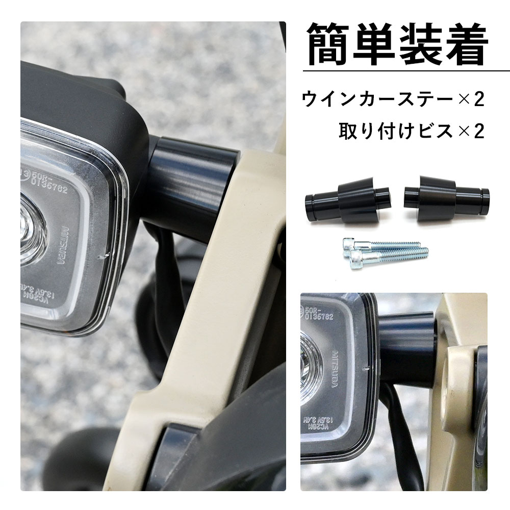 CT125 JA55 JA65 ハンターカブ 125 ウインカーステー 簡単交換 カスタムパーツ 日本製 純正移設 ブラック コウケンアルマイト CT125 JA55 JA65 ハンターカブ 125 ウインカーステー 簡単交換 カスタムパーツ 日本製 純正移設 ブラック コウケンアルマイト