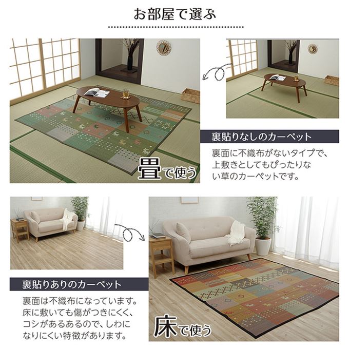 い草ラグ 花ござ カーペット ラグ 江戸間 2畳 約174x174cm 裏張り無し ギャッベ柄 抗菌防臭 消臭