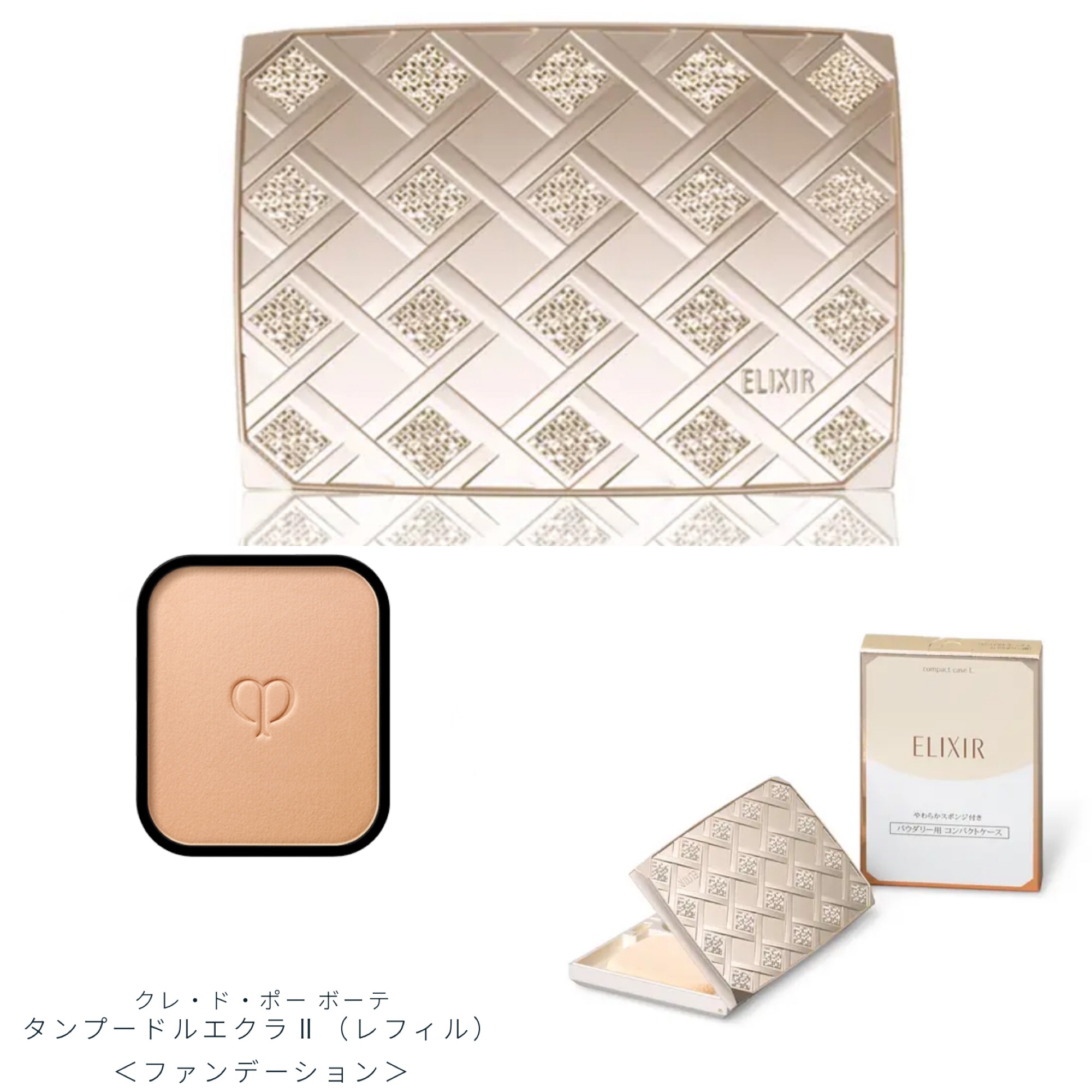 新品 タンプードルエクラII（レフィルのみ）（ケース)(スポンジ)専用