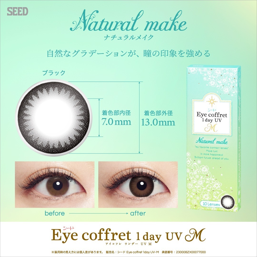 アイコフレワンデーUV M 2箱セット (1箱30枚) シード カラコン