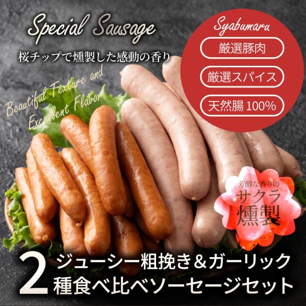 粗挽き ソーセージ 食べ比べ 8kg ソーセージ ウインナー 粗挽き 粗びき あらびき ポーク 豚 ガーリック 焼くだけ お弁当 アウトドア 送料無料 粗挽き ソーセージ 食べ比べ 8kg ソーセージ ウインナー 粗挽き 粗びき あらびき ポーク 豚 ガーリック 焼くだけ お弁当 アウトドア 送料無料