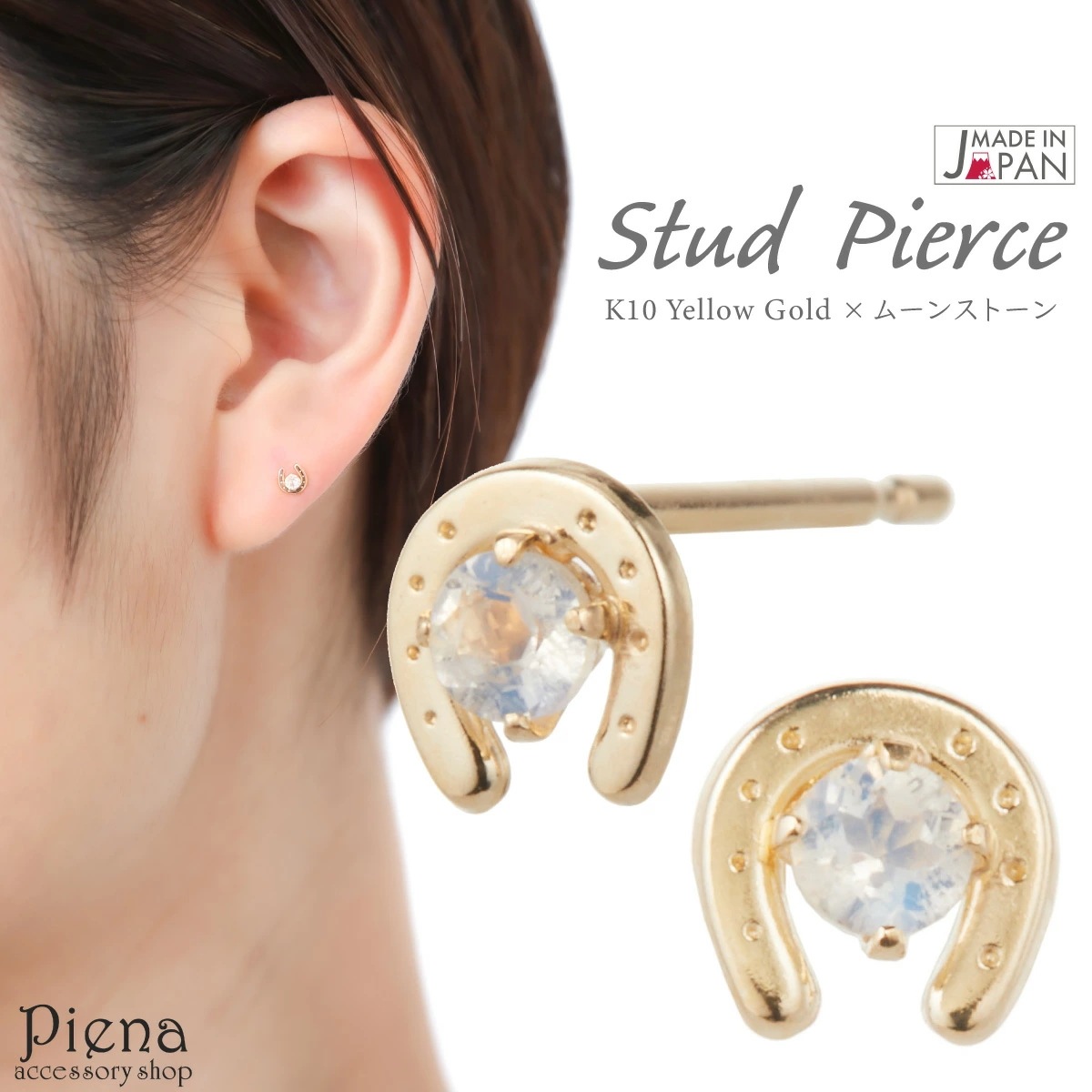 ピアス レディース 日本製 K10YG ムーンストーン 馬蹄 ホースシュー 一粒 6月 誕生石 ピアス レディース 日本製 K10YG ムーンストーン 馬蹄 ホースシュー 一粒 6月 誕生石