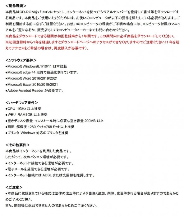建設29-D/Word・Excelでつくる 個別契約方式 工事下請注文書(電子版)