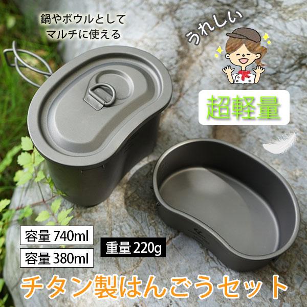チタン 飯ごう 弁当箱 折りたたみハンドル アウトドア ハンゴウ クッカー 錆びない 耐食性 耐熱性 チタン製 キャンプ 登山 バーベキュー : zyvoyage 1000ml チタン飯盒 食堂弁当箱 蓋と折りたたみ