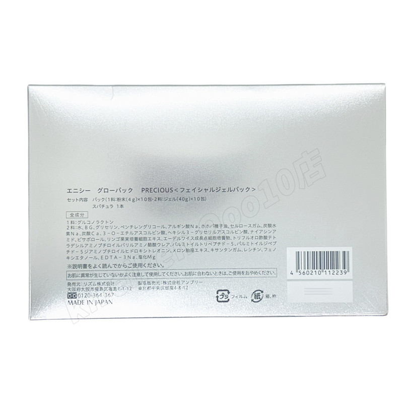 エニシー グローパック プレシャス PRECIOUS 炭酸ガスパック 10回分 フェイスパック フェイスマスク 炭酸ガスパック 洗い流すパック マスク スキンケア エニシー グローパック プレシャス PRECIOUS 炭酸ガスパック 10回分 フェイスパック フェイスマスク 炭酸ガスパック 洗い流すパック マスク スキンケア