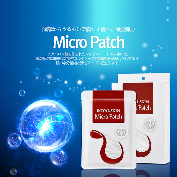 ROYAL SKIN  Micro Patch マイクロニードルパッチ