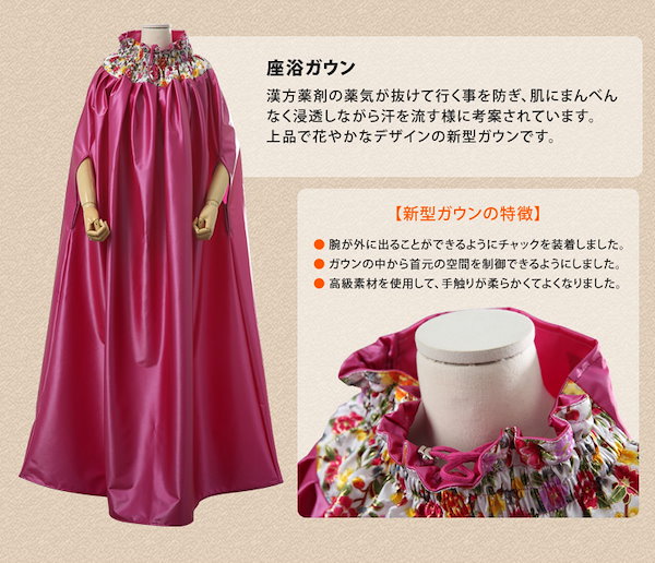 ファンジン】よもぎ蒸し用ガウン 2着セット