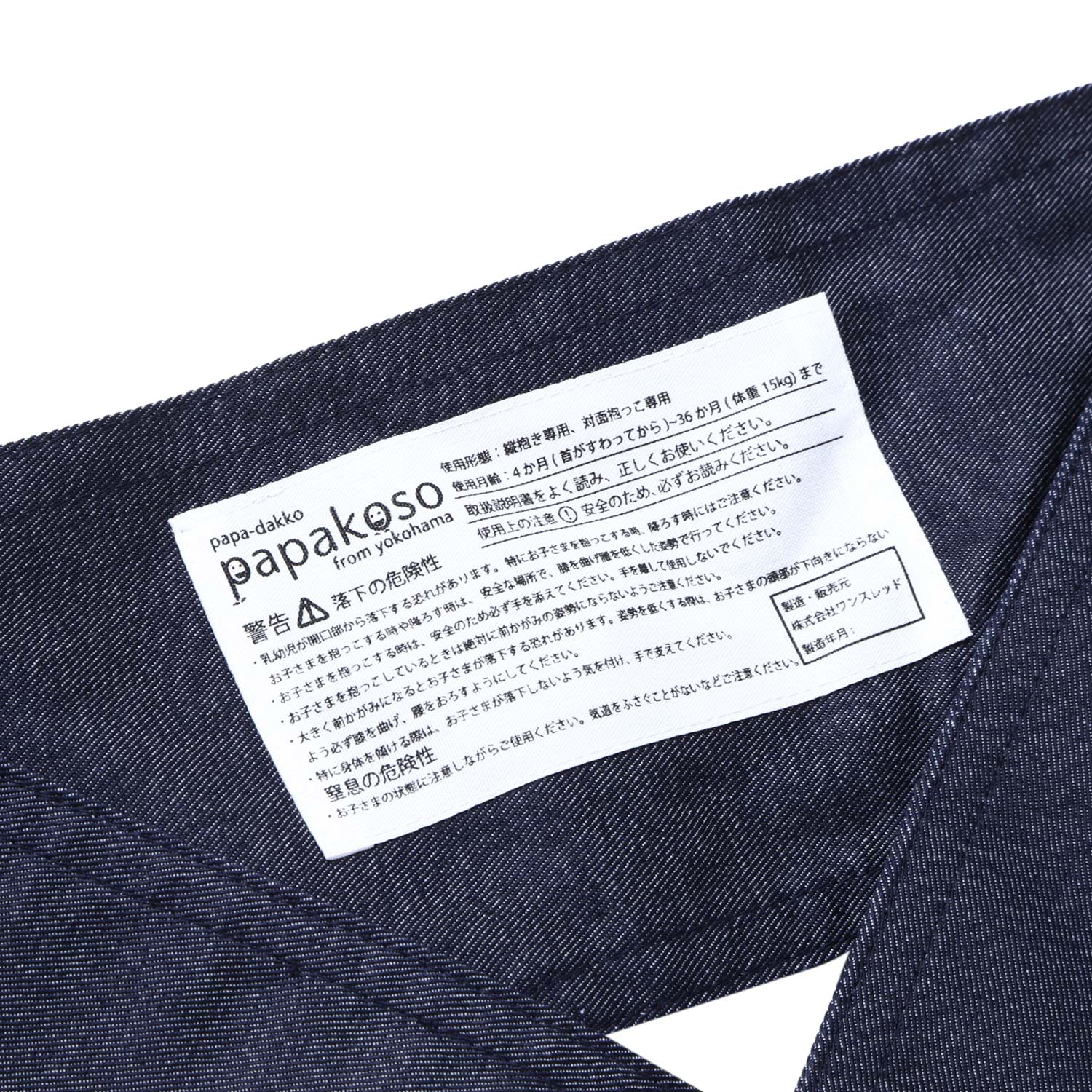 パパダッコ デニムモデル 抱っこ紐 メンズ クロス式 pd-denim パパダッコ デニムモデル 抱っこ紐 メンズ クロス式 pd-denim