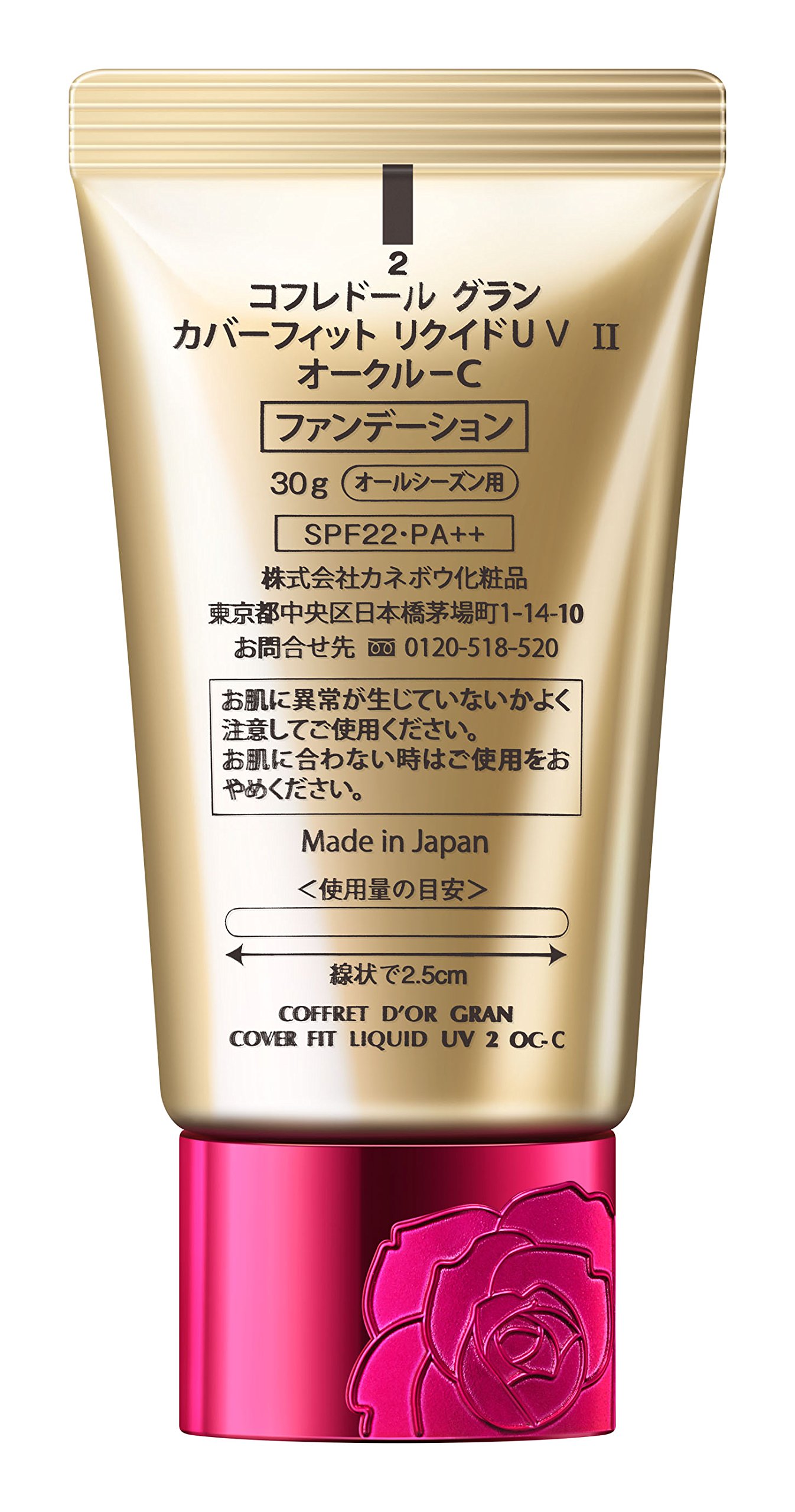 コフレドール グラン ファンデーション カバーフィットリクイドUV2 【メーカー生産終了品】オークルC