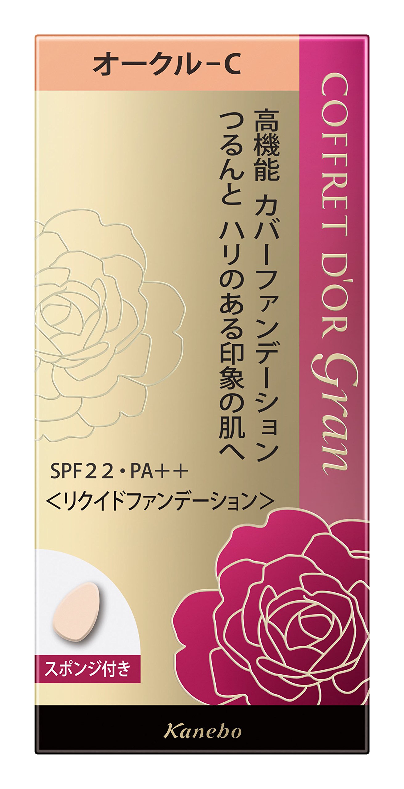 コフレドール グラン ファンデーション カバーフィットリクイドUV2 【メーカー生産終了品】オークルC