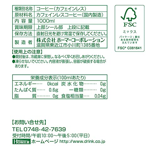 UCC ホーマー カフェインレスコーヒー 無糖 1000ml12本 UCC ホーマー カフェインレスコーヒー 無糖 1000ml12本