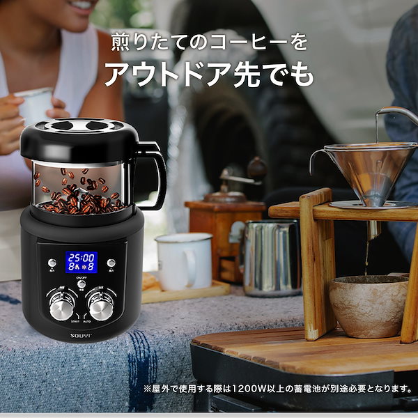 Qoo10] SOUYI コーヒー焙煎機 全自動 時短 手軽 一人