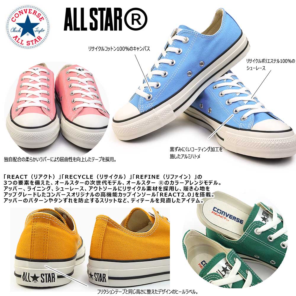 ユニセックス スニーカー オールスター R OX メンズ レディース ローカット キャンバス リアクト リサイクル