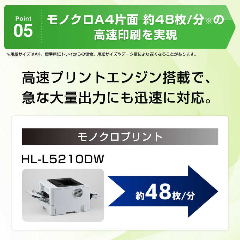 ブラザー　brother　モノクロレーザー複合機 JUSTIO [はがき～A4]　HL-L5210DW