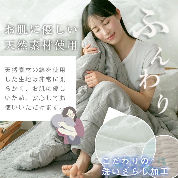 肌掛け布団 セミダブル 綿100% 洗いざらし 洗い晒し キルトケット 肌布団 肌かけ 肌掛け 夏ふとん 掛け布団 掛布団 おしゃれ 北欧 コットン 吸湿 放湿 なめらか 寝具 24S034 肌掛け布団 セミダブル 綿100% 洗いざらし 洗い晒し キルトケット 肌布団 肌かけ 肌掛け 夏ふとん 掛け布団 掛布団 おしゃれ 北欧 コットン 吸湿 放湿 なめらか 寝具 24S034